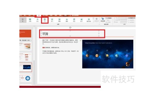ppt翻页动画怎么制作
