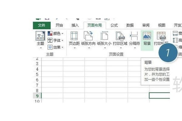 如何在Excel表格中插入背景图片