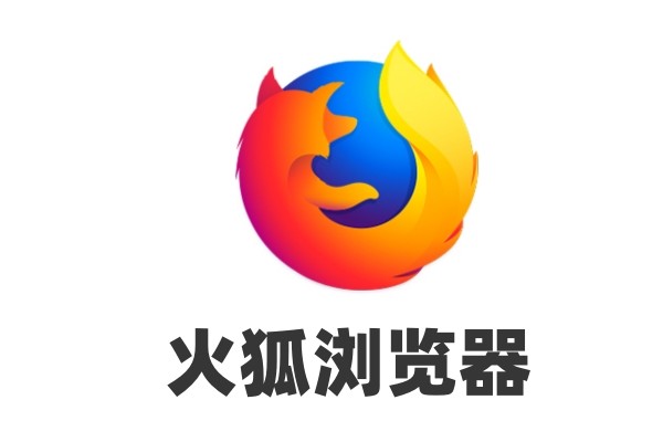 火狐Firefox浏览器135桌面版更新内容：新增 AI 聊天功能及选项卡界面优化