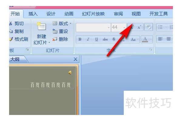 ppt怎么关掉背景音乐
