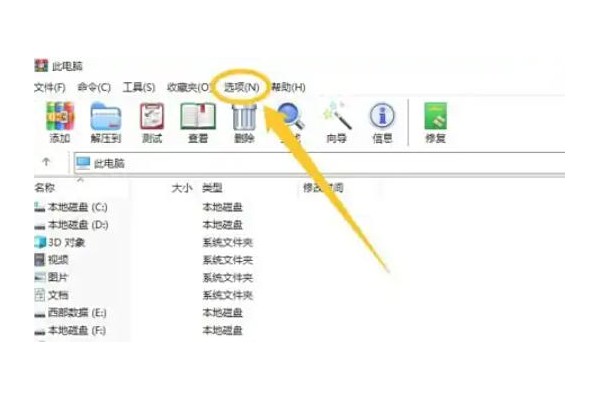 winrar怎么添加到开始菜单