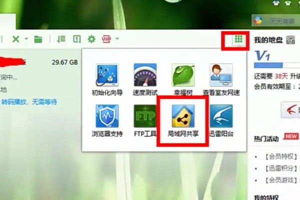 迅雷7怎么设置局域网共享