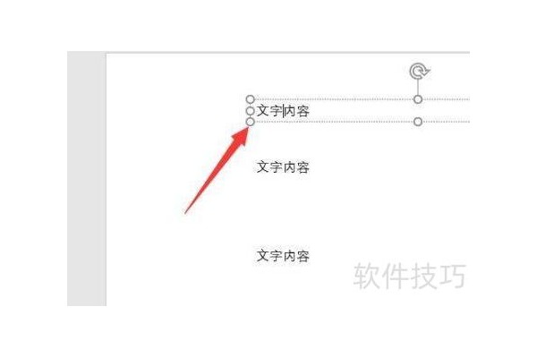 怎么让ppt内容一行一行显示