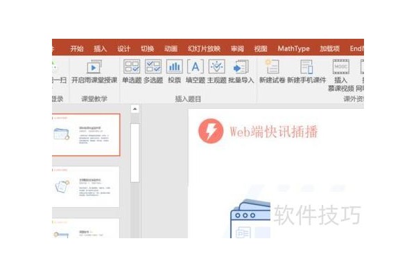 雨课堂ppt怎么导出