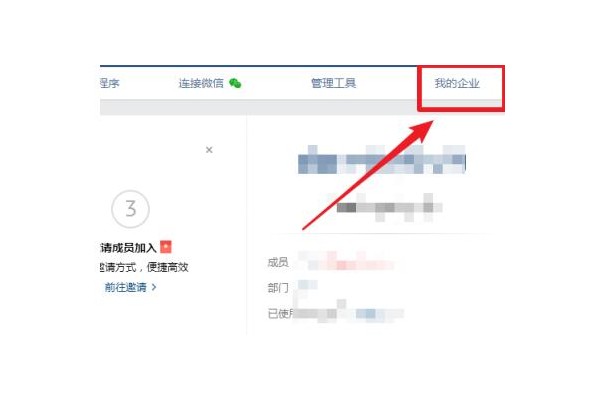 企业微信怎么添加管理员