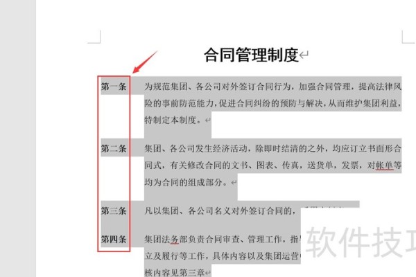 word文档序号批量调整妙招