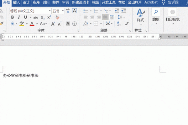 怎么删除word样式