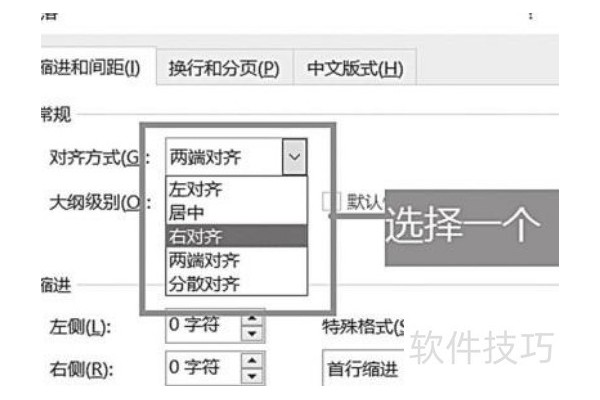 word怎么设置段落和编号