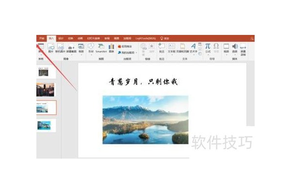 ppt插入图片怎么做