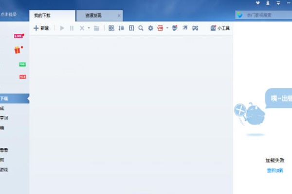 迅雷7怎么设置离开模式