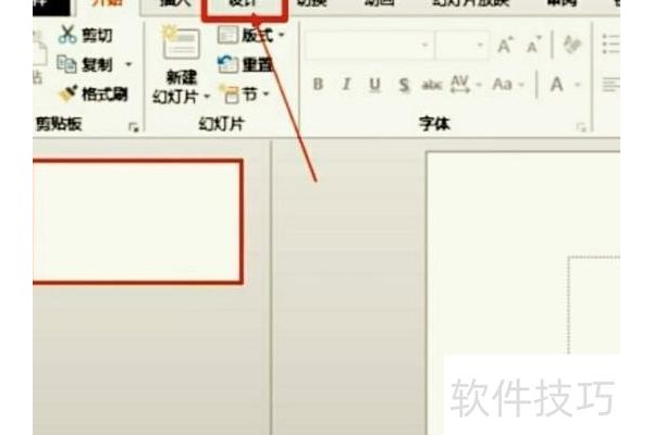 怎么把ppt设置成竖排