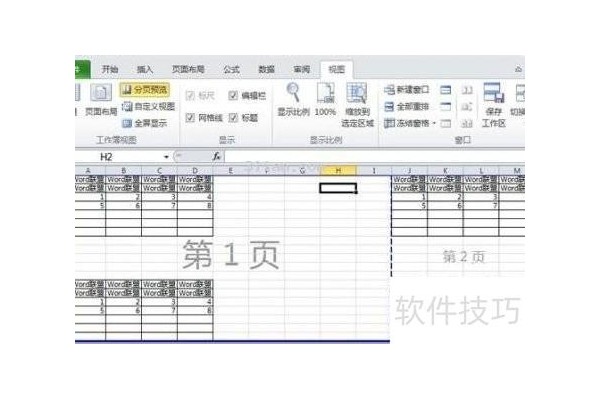 excel怎么取消分页打印