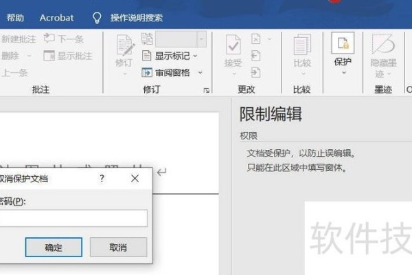 教你一招解除限制轻松编辑