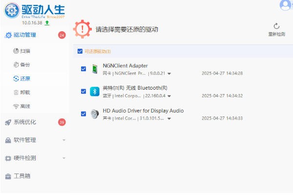 驱动人生怎么检测硬件温度