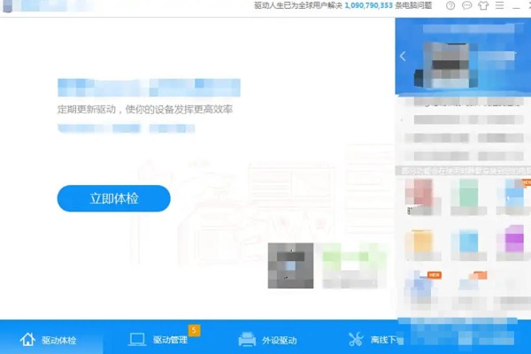 驱动人生怎么导出本机配置信息