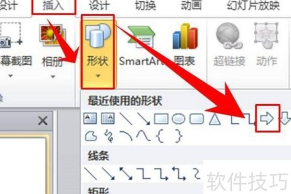 如何制作ppt箭头符号