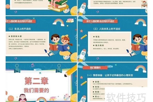 怎么做幼儿园课件ppt