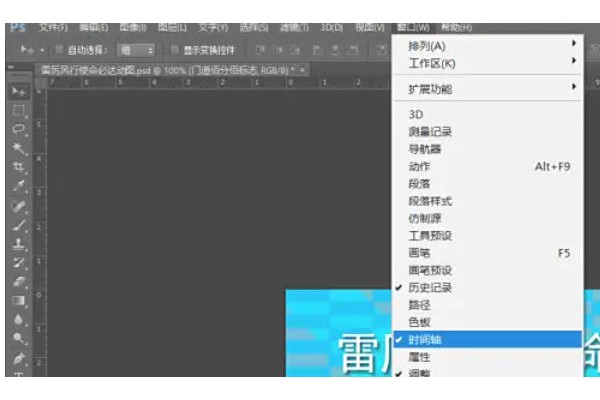 Photoshop CS6怎么制作动图