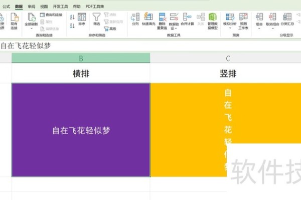 excel怎么把横排内容变成竖排