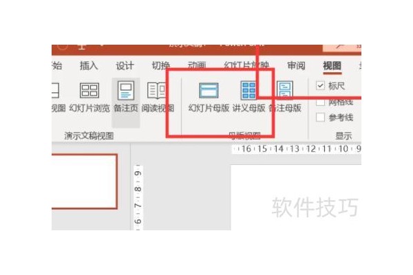 ppt水印怎么设置