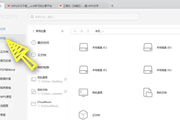 WPS Office 2019怎么显示隐藏功能区