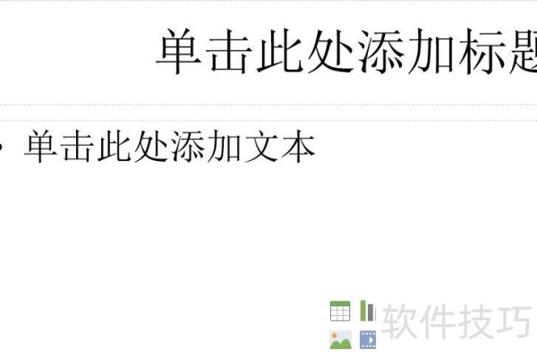 ppt怎么加项目符号