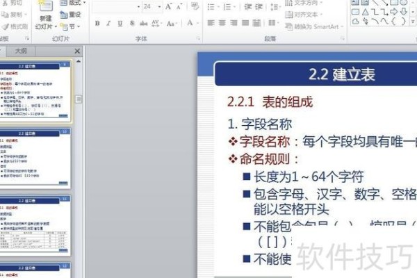 怎样统一ppt字体格式