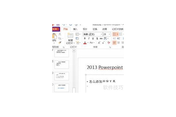 ppt里的工具栏怎么调出来