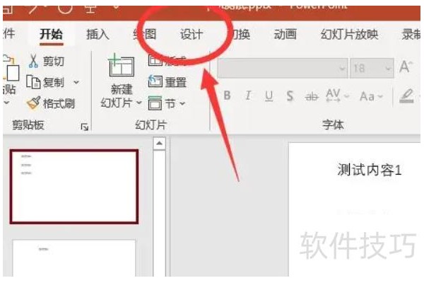 ppt模板怎么更换模板