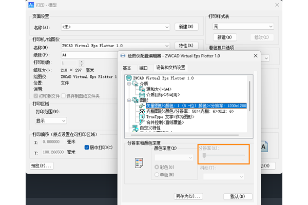 CAD如何提升EPS打印精度
