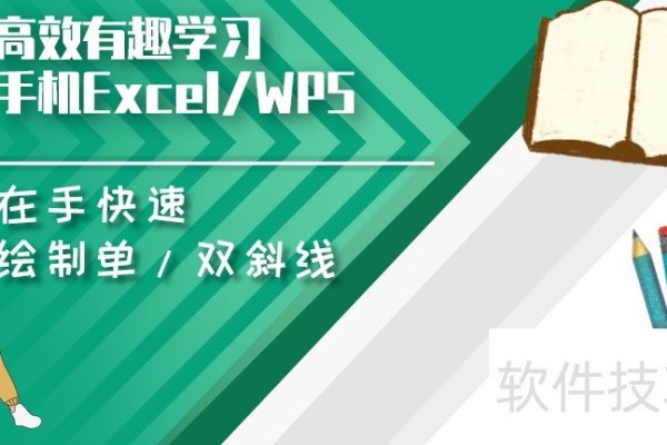 手机wps小技巧