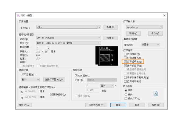 CAD打印出的图纸为什么没有透明度