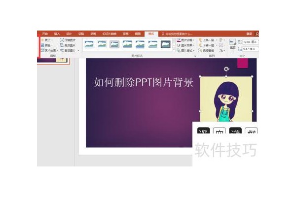 在ppt中怎么将图片的背景删除