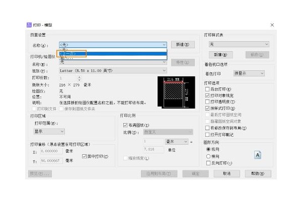 CAD调用上一次打印页面设置为什么会无效