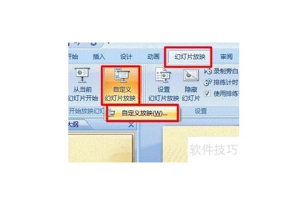 ppt放映怎样分先后顺序
