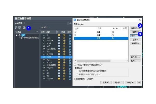 CAD快速转换图层状态的方法