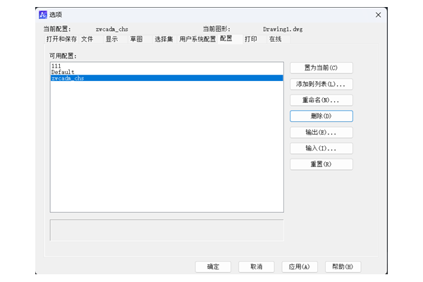 CAD如何导入自定义的配置为默认配置