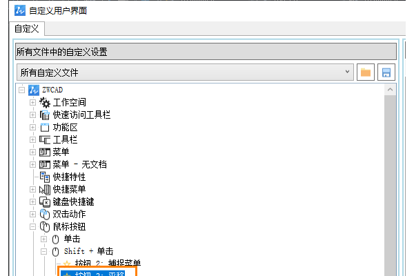 CAD如何去掉“Shift+中键”三维动态观察快捷键