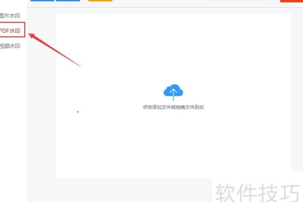 pdf如何添加水印？