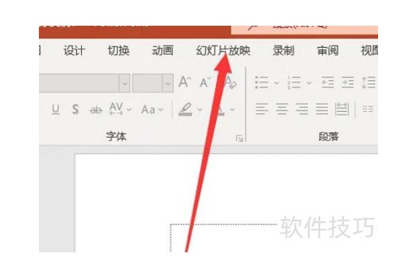 ppt怎么关闭自动播放