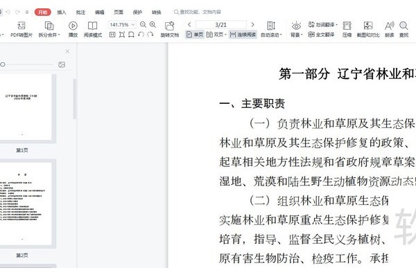 怎么将pdf转换成可以编辑的word文档