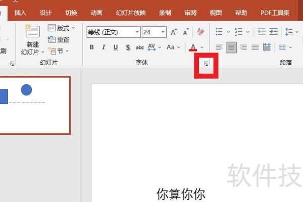 ppt波浪线怎么打出来