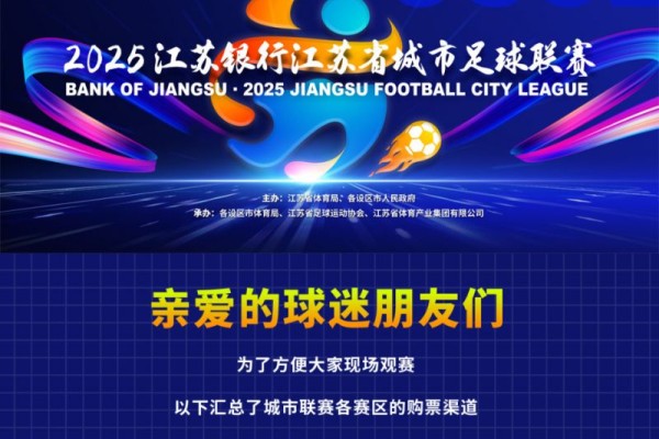 连云港对淮安足球门票 连云港vs淮安比赛门票怎么预约