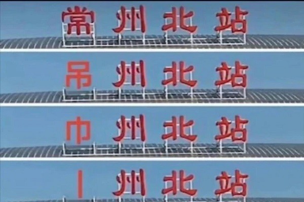 苏超十三队别称是什么  江苏十三队所有绰号