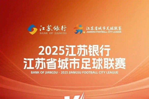 苏超苏州队vs扬州队开票 2025苏超联赛苏州队VS​扬州队开票时间