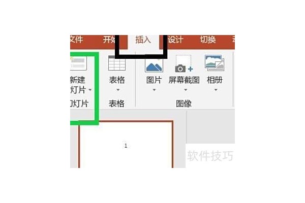 如何将ppt中的幻灯片插入到新建ppt中