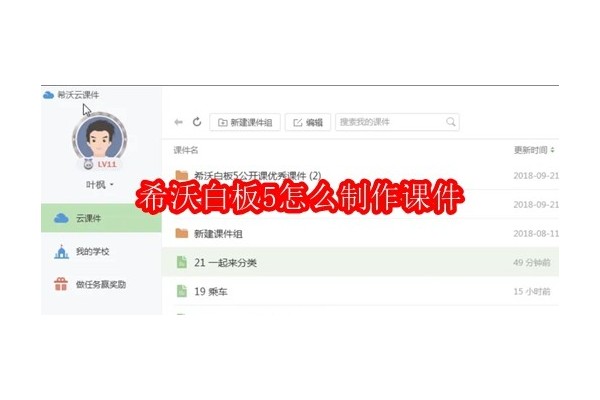 探索创意教学：如何高效利用希沃白板5构建精彩课件