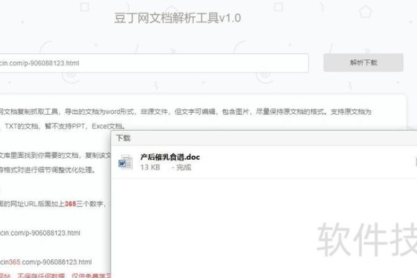 可以直接下载word格式