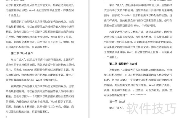 怎样在Word文档奇数页页眉添加章标题