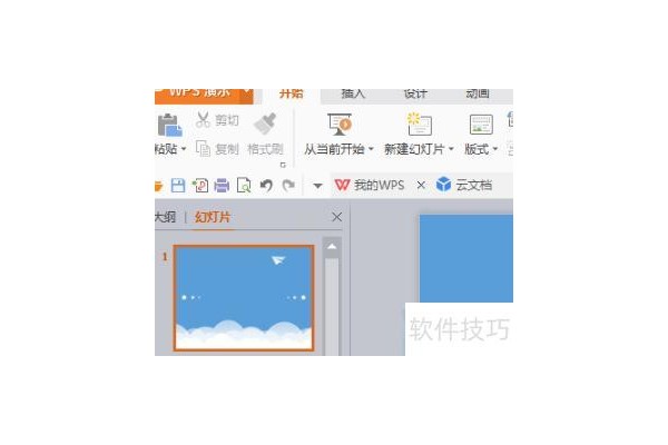 怎么调取电脑里自带的ppt